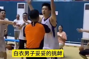 白衣男子送上大帽后挑衅对手！双方险爆发激烈冲突